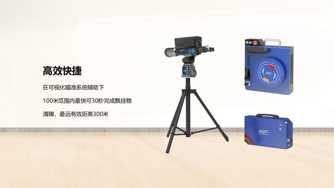 北京康高特 后羿 大功率激光清障儀 北京康高特 后羿 大功率激光清障儀