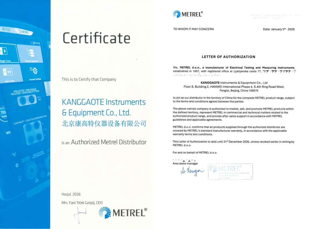康高特成為美翠<a href='http://m.jnsclsb.cn/partners/metrel'>METREL</a>中國區官方授權代理商